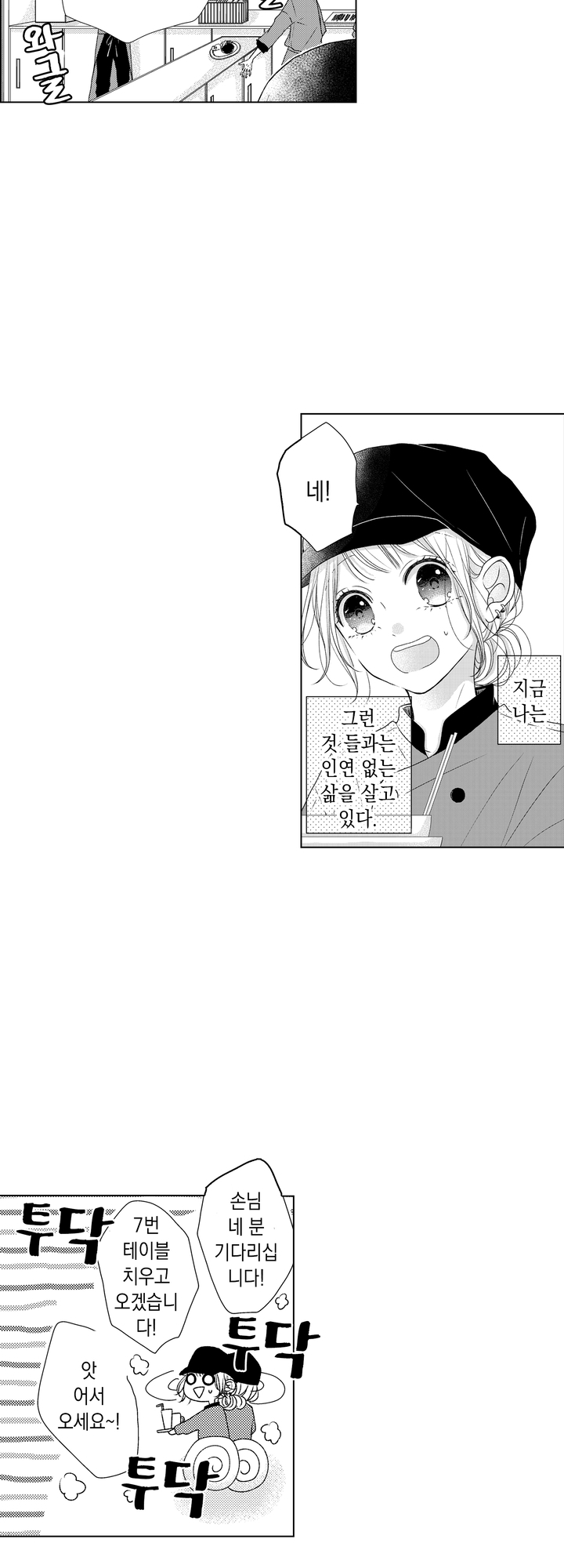 검은 고양이 씨와 동거하기! 미리보기-1