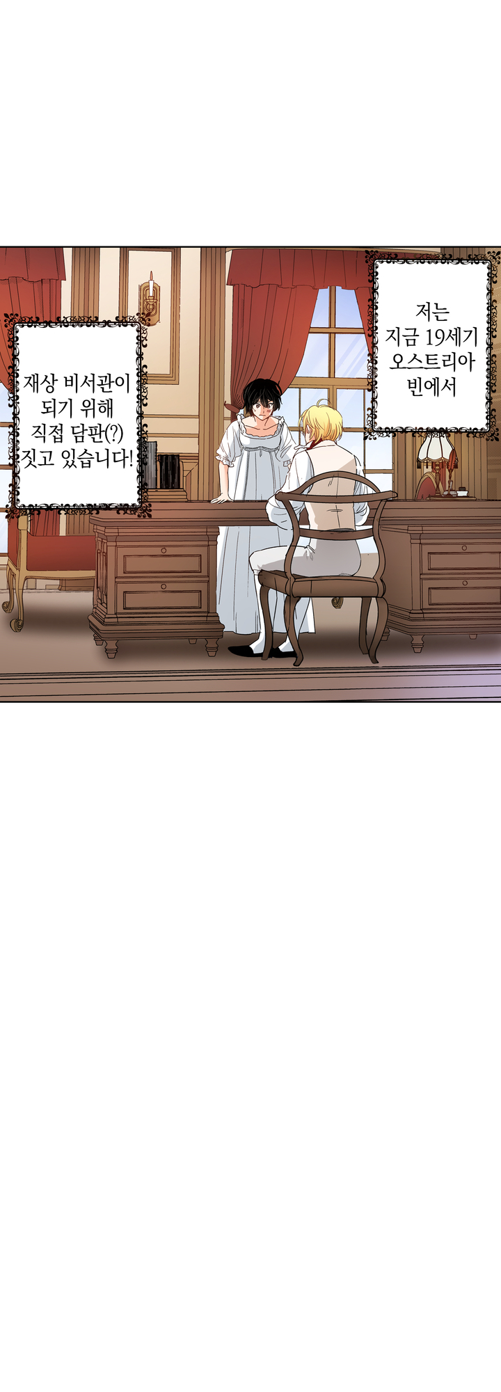 19세기 남장 비서가 되었습니다! 미리보기-3