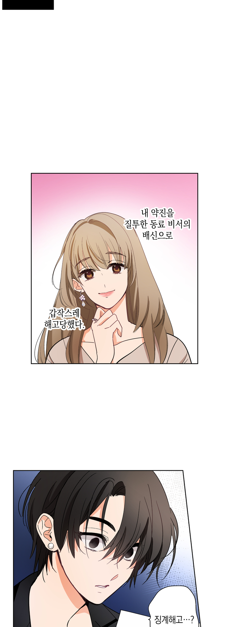 19세기 남장 비서가 되었습니다! 미리보기-8