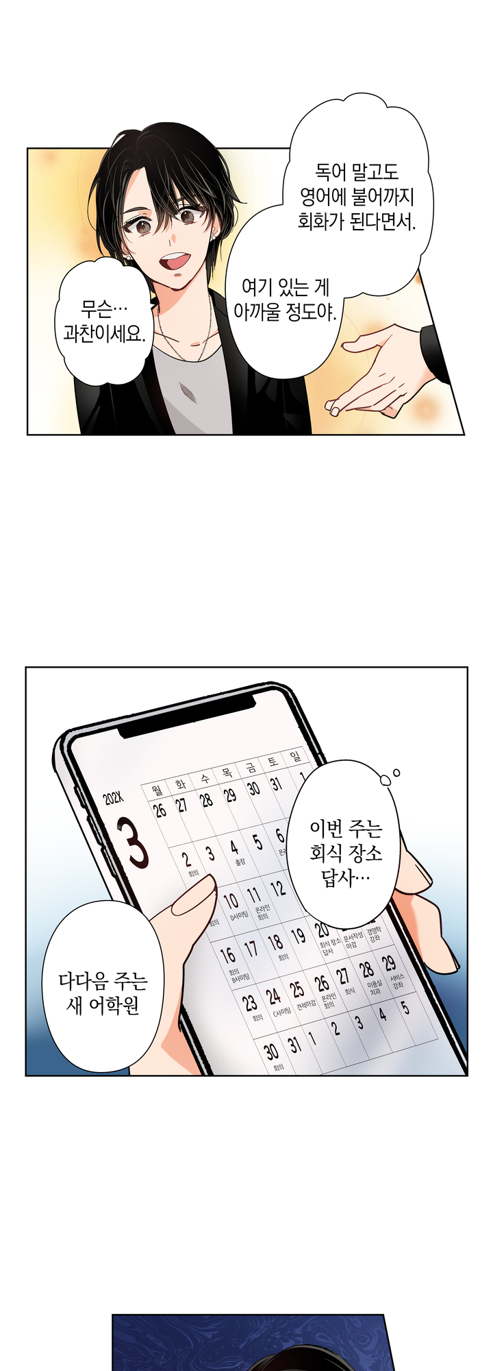 19세기 남장 비서가 되었습니다! 미리보기-6