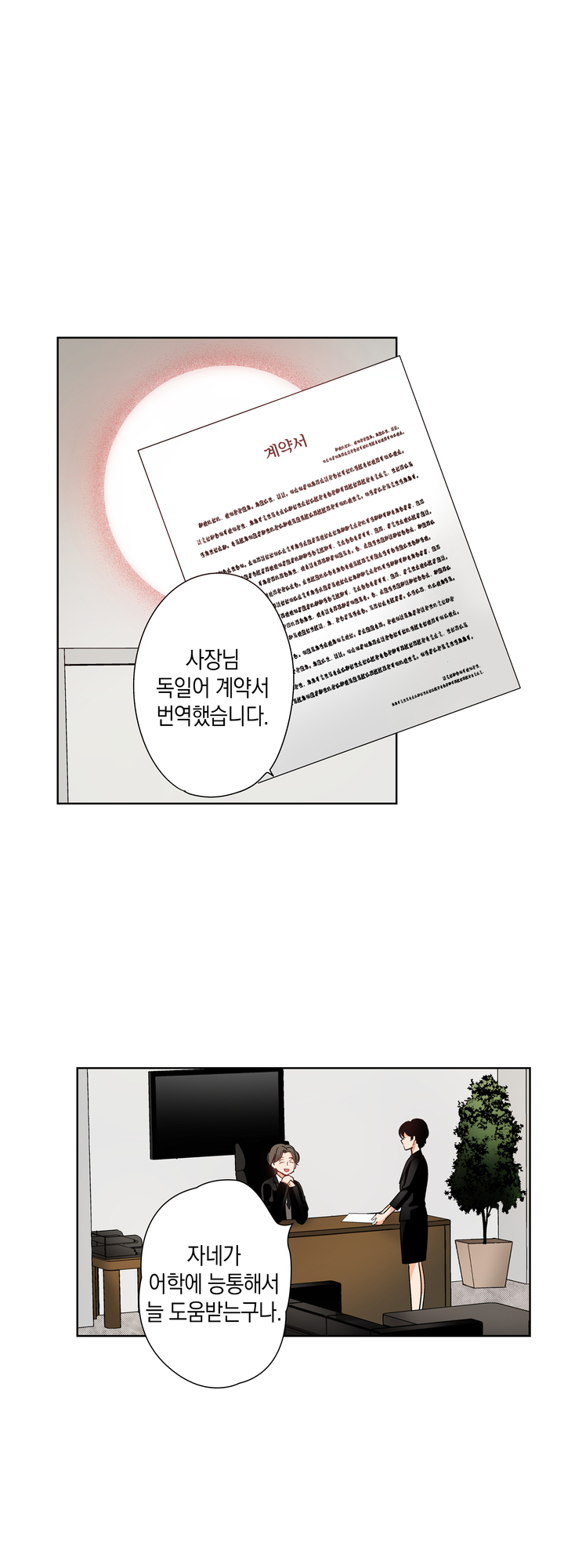 19세기 남장 비서가 되었습니다! 미리보기-5
