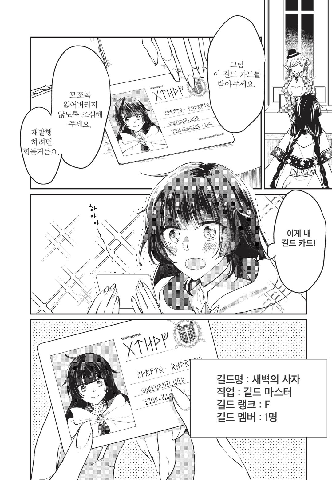 성녀, 용사 파티에서 해고 당해 길드를 만들었더니 내 집 같은 최강의 길드로 성장했습니다 미리보기-9