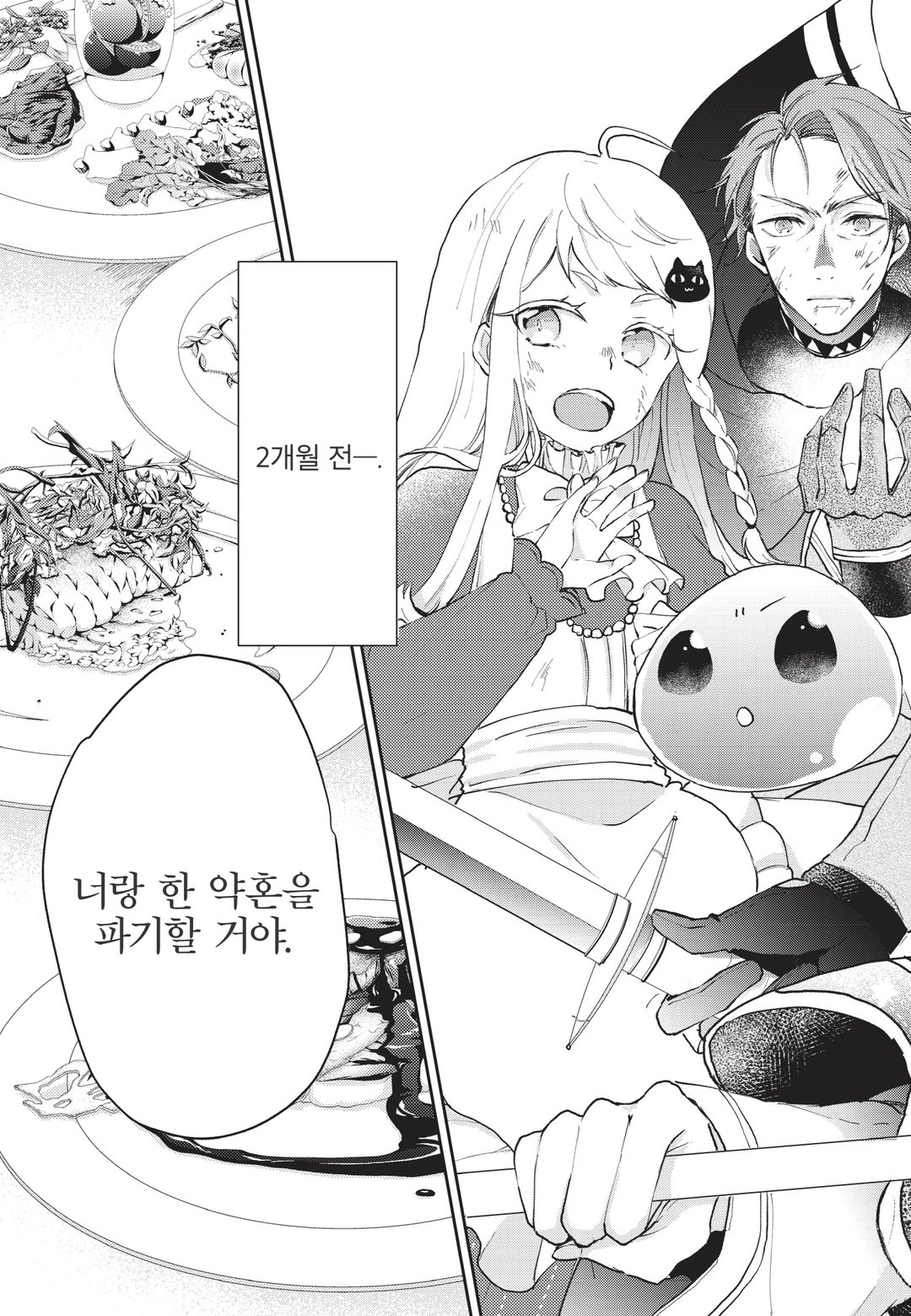 성녀, 용사 파티에서 해고 당해 길드를 만들었더니 내 집 같은 최강의 길드로 성장했습니다 미리보기-2