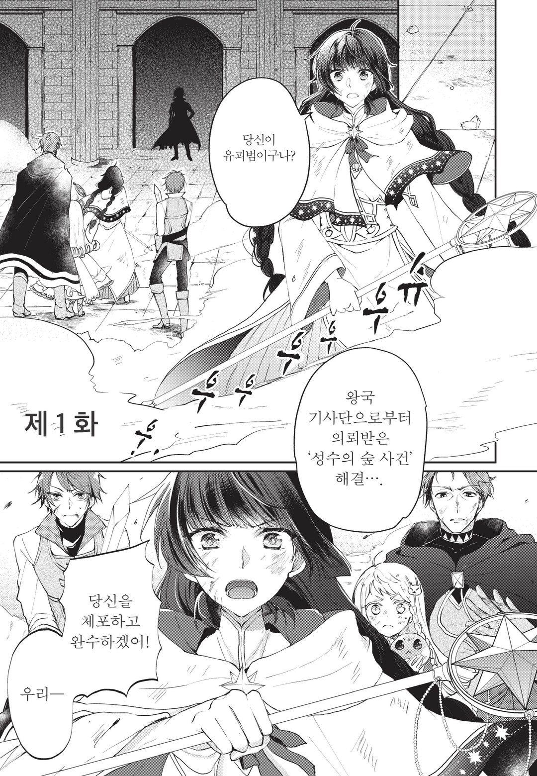 성녀, 용사 파티에서 해고 당해 길드를 만들었더니 내 집 같은 최강의 길드로 성장했습니다 미리보기-0