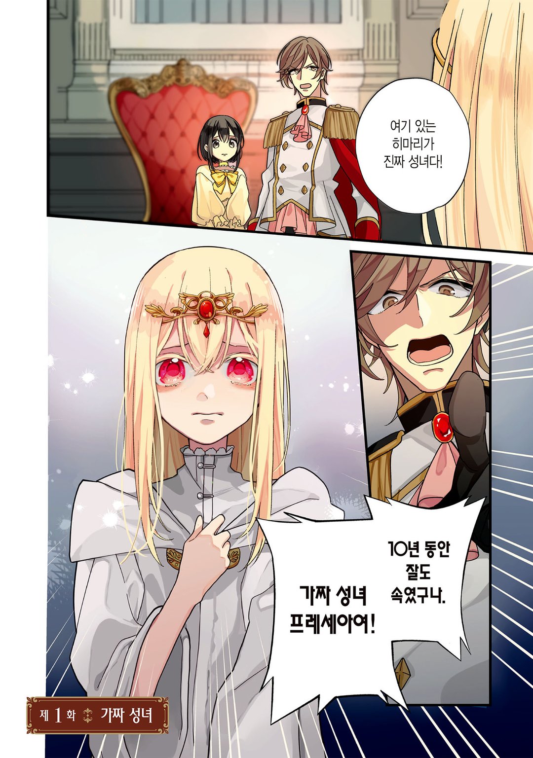 성녀에서 잘렸더니, 어째선지 어려져서 마왕의 펫이 되었습니다. 미리보기-0