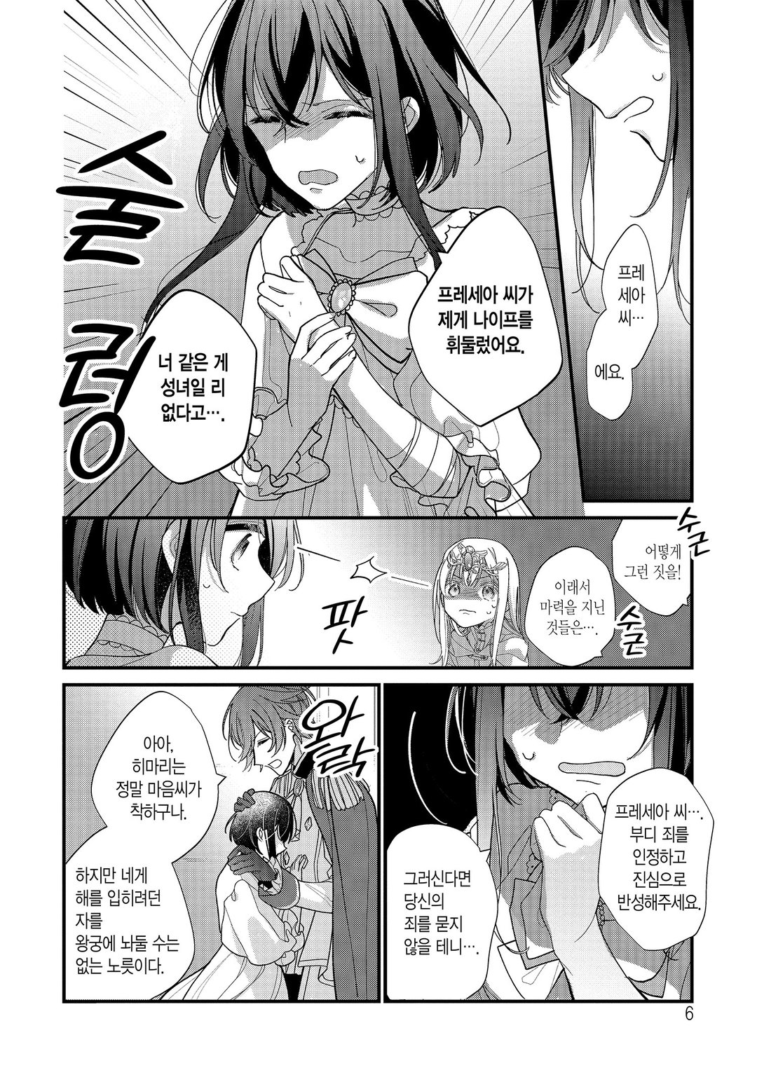 성녀에서 잘렸더니, 어째선지 어려져서 마왕의 펫이 되었습니다. 미리보기-2