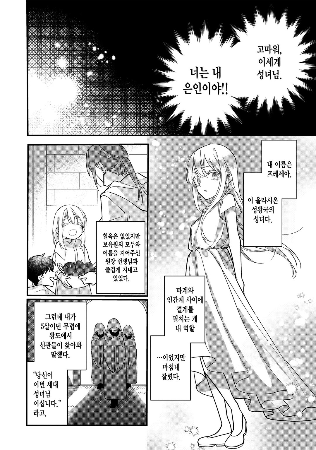성녀에서 잘렸더니, 어째선지 어려져서 마왕의 펫이 되었습니다. 미리보기-8