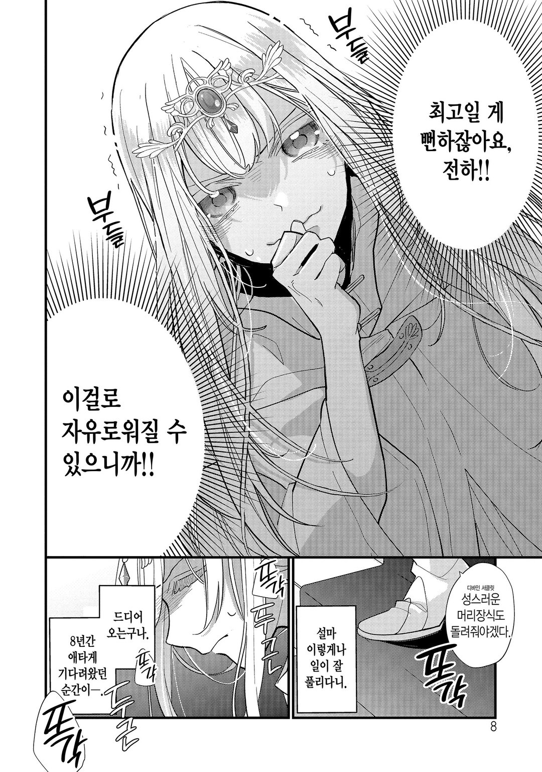 성녀에서 잘렸더니, 어째선지 어려져서 마왕의 펫이 되었습니다. 미리보기-4