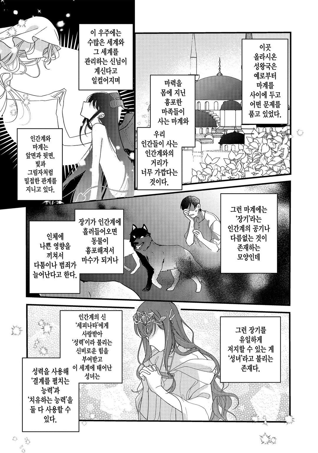 성녀에서 잘렸더니, 어째선지 어려져서 마왕의 펫이 되었습니다. 미리보기-9