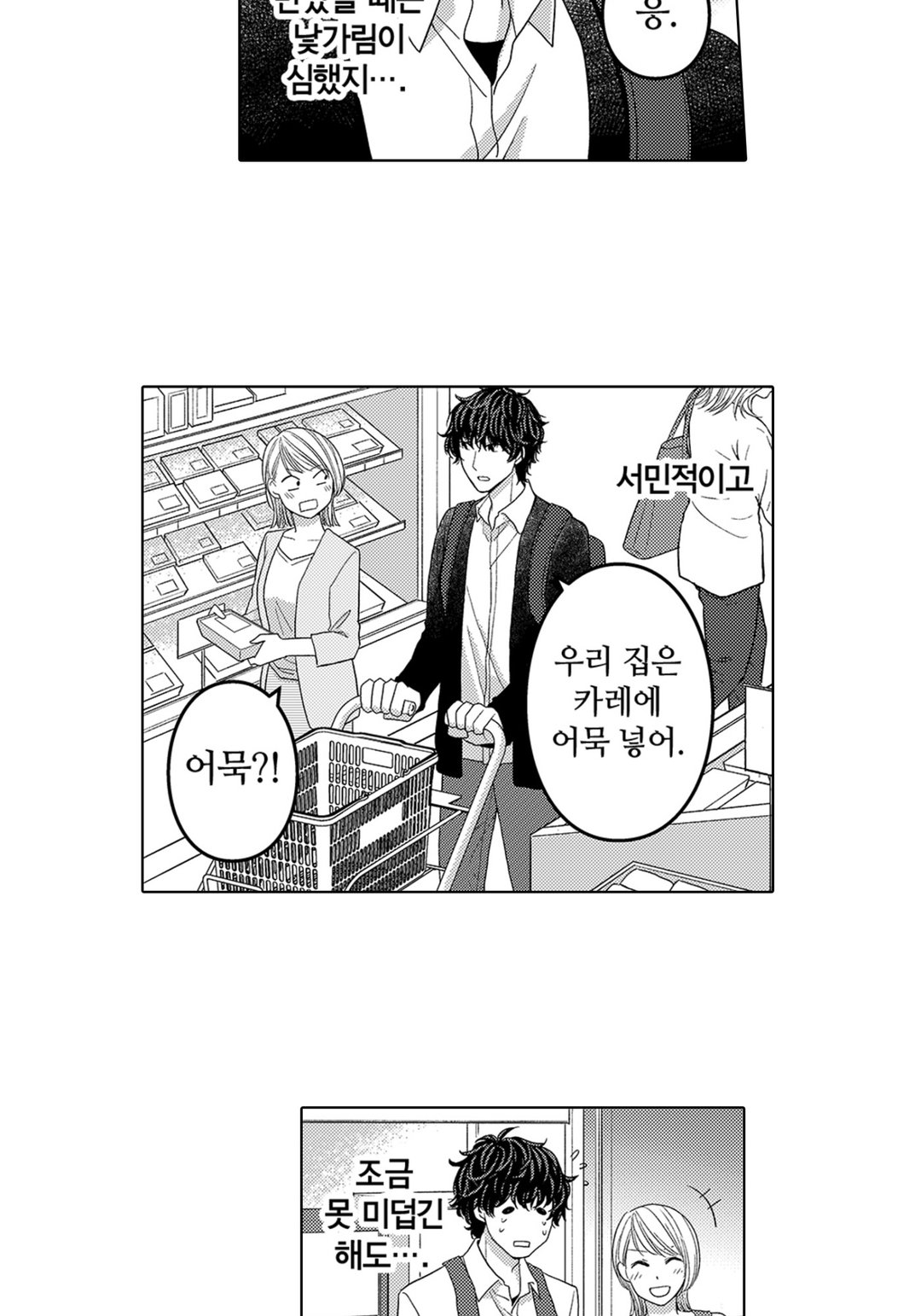 리모트 부부 시작했습니다 미리보기-17