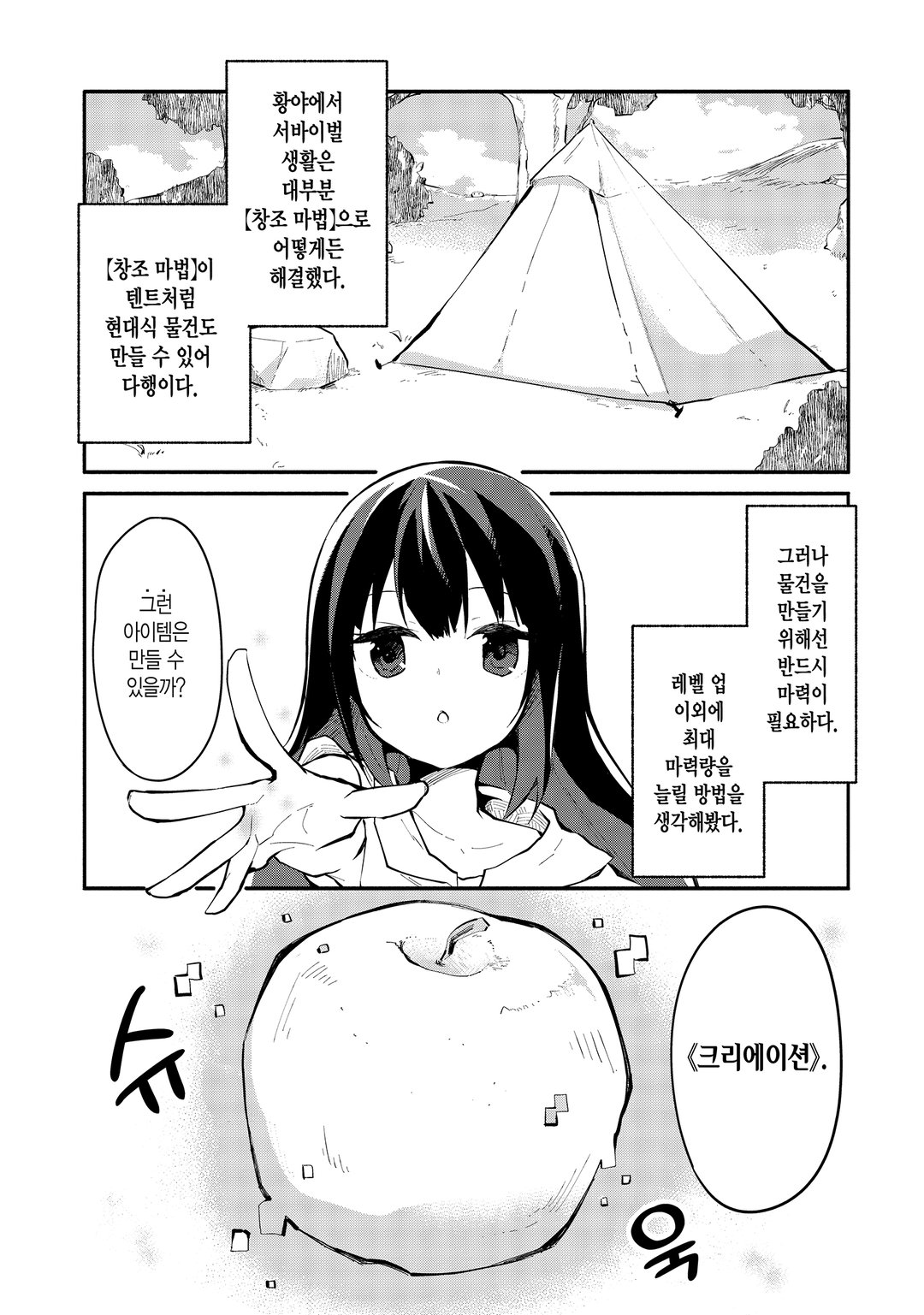 마력 치트인 마녀가 되었습니다 ~창조 마법으로 자유로이 이세계 생활~ 미리보기-14