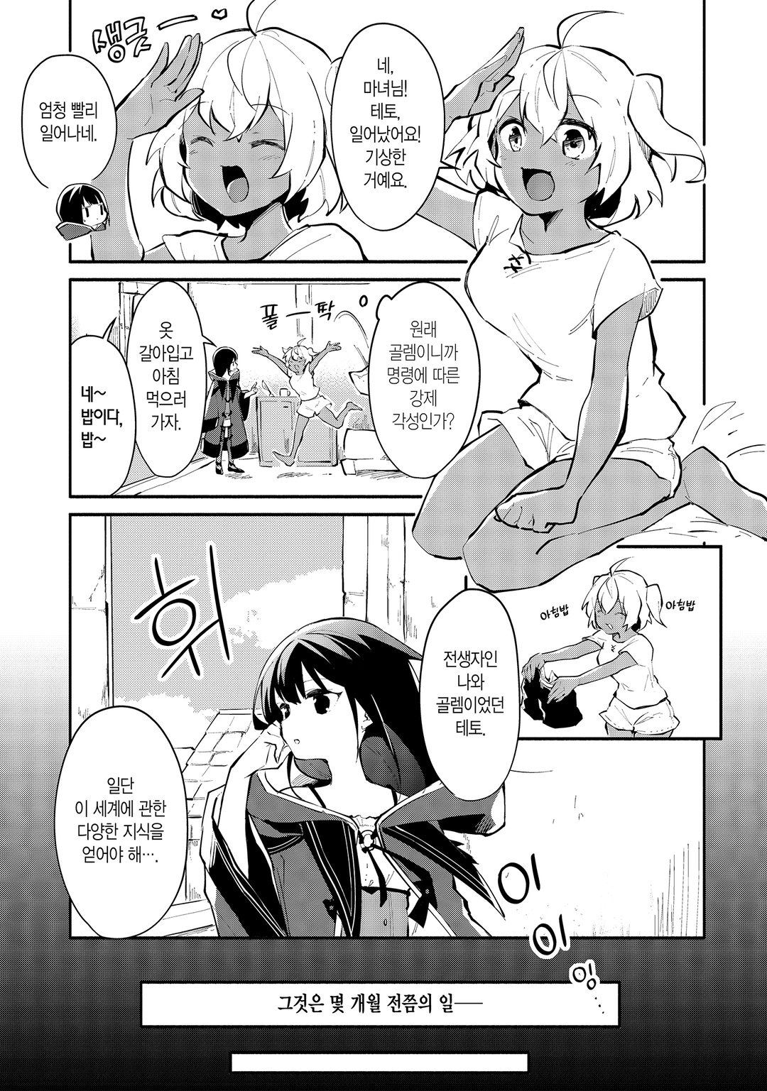 마력 치트인 마녀가 되었습니다 ~창조 마법으로 자유로이 이세계 생활~ 미리보기-2