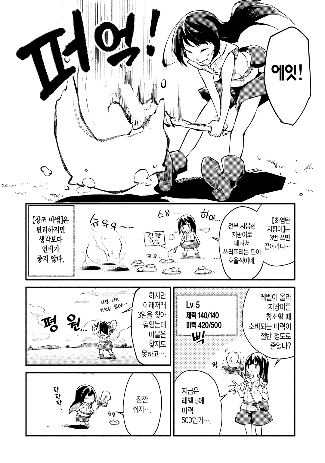 마력 치트인 마녀가 되었습니다 ~창조 마법으로 자유로이 이세계 생활~ 미리보기-13