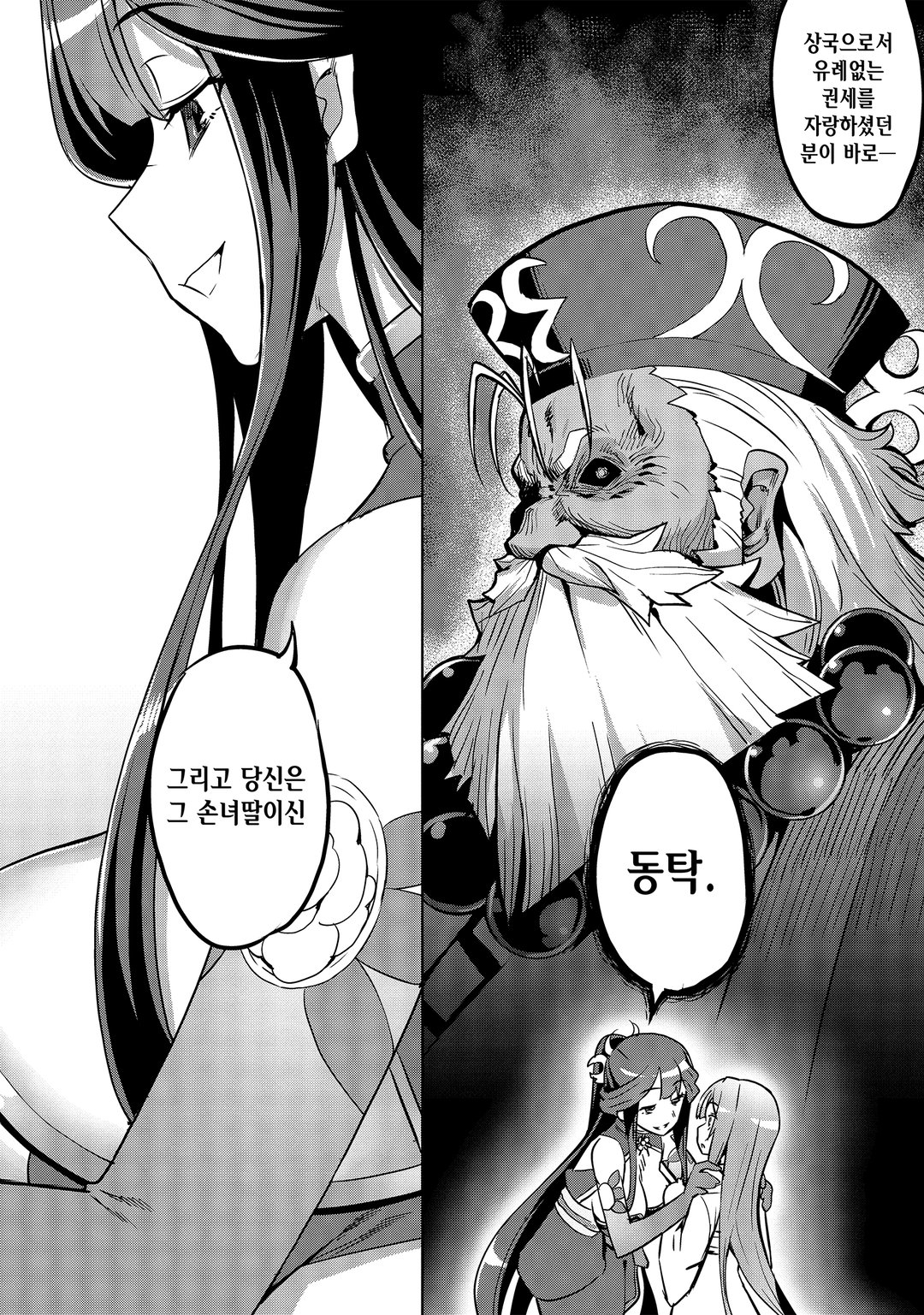 동백전 ~마왕영애로 시작하는 삼국지~ 미리보기-1