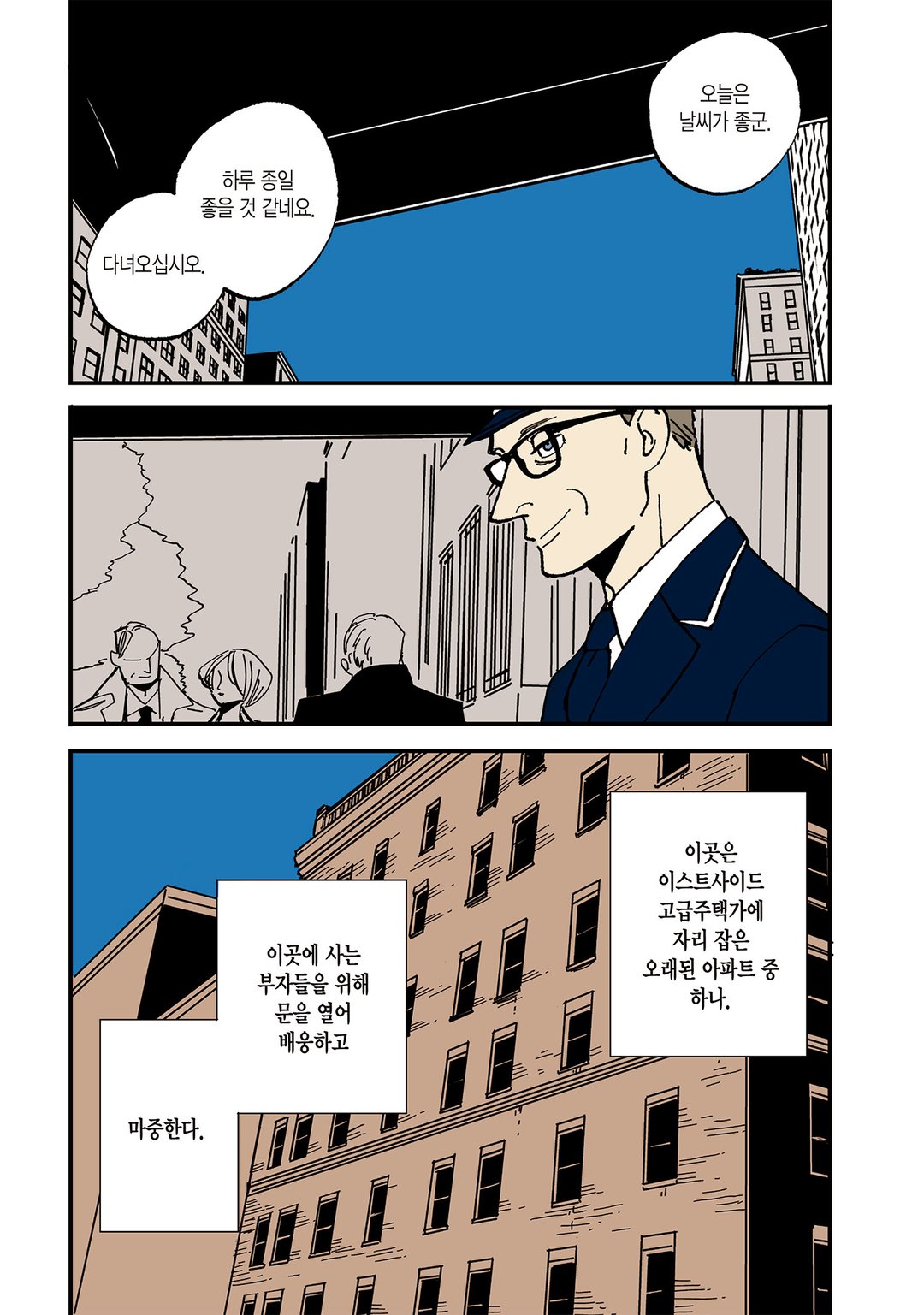 더 겜스터즈 미리보기-2