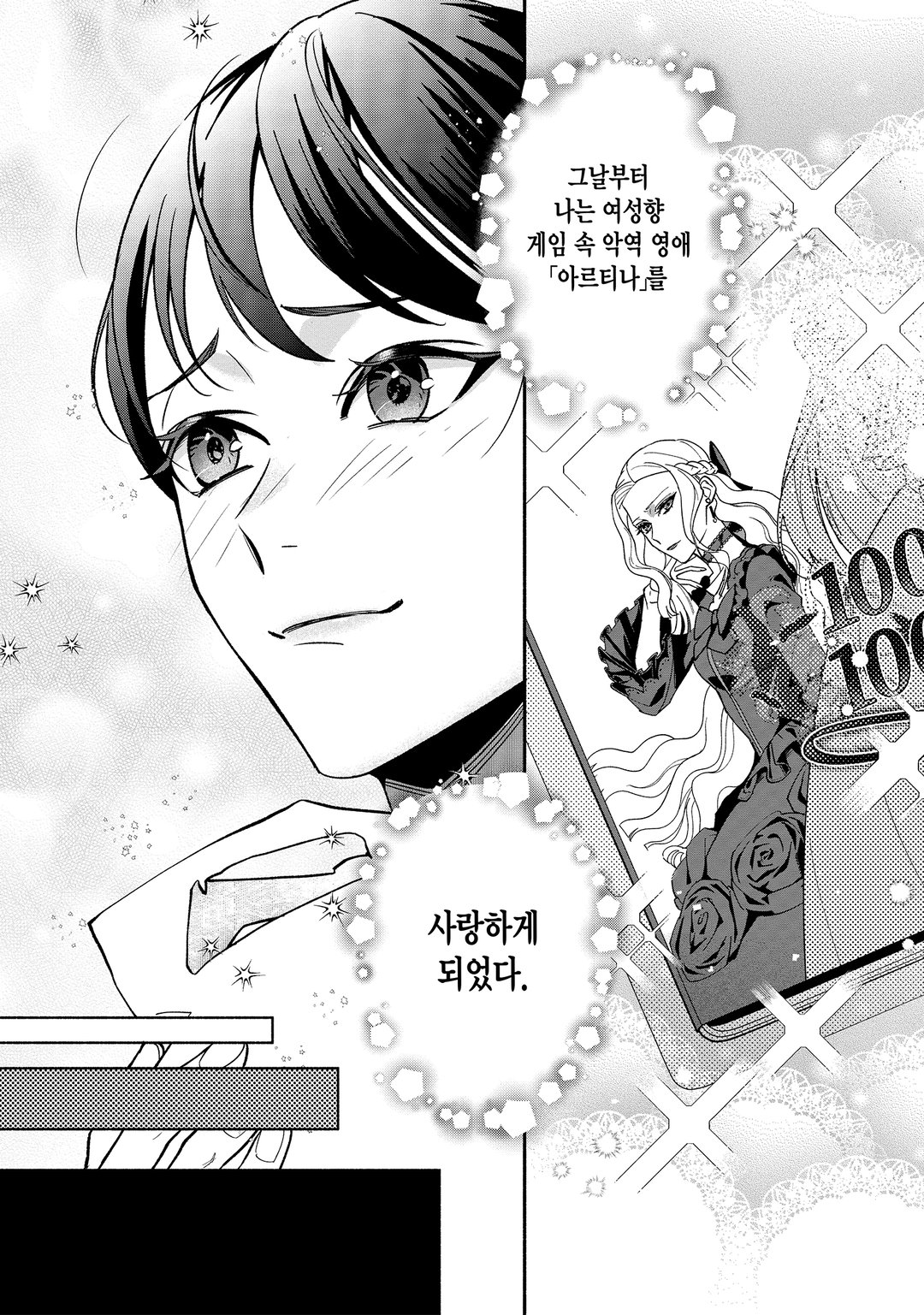 실례하겠습니다, 신사님! ~100명의 미남과의 플래그는 모두 꺾어버리겠습니다~ 미리보기-1