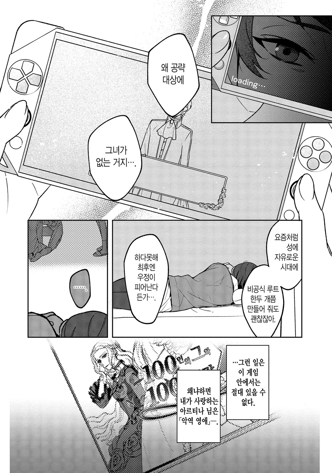 실례하겠습니다, 신사님! ~100명의 미남과의 플래그는 모두 꺾어버리겠습니다~ 미리보기-7