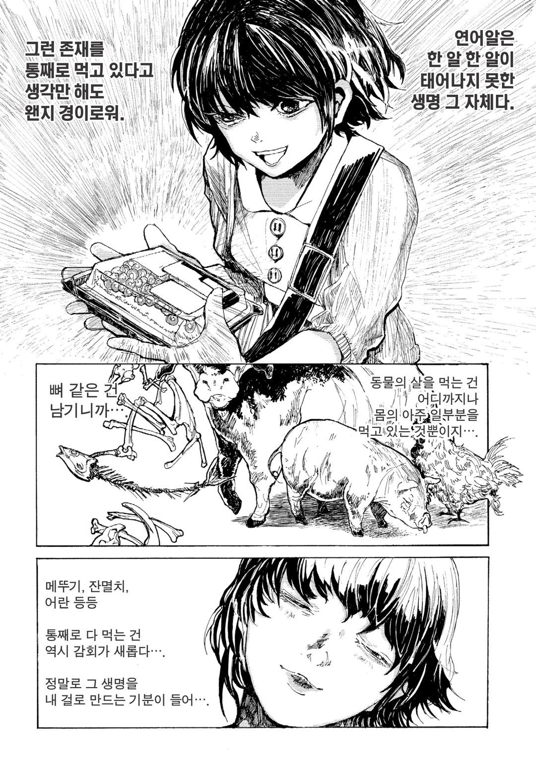 밥은 나를 배신하지 않는다 미리보기-1