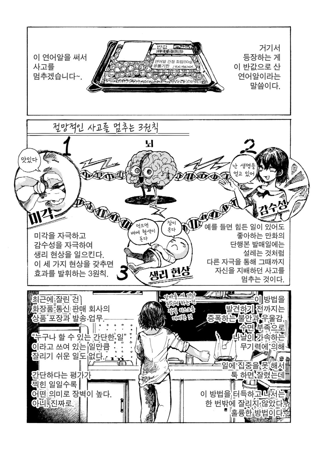 밥은 나를 배신하지 않는다 미리보기-4