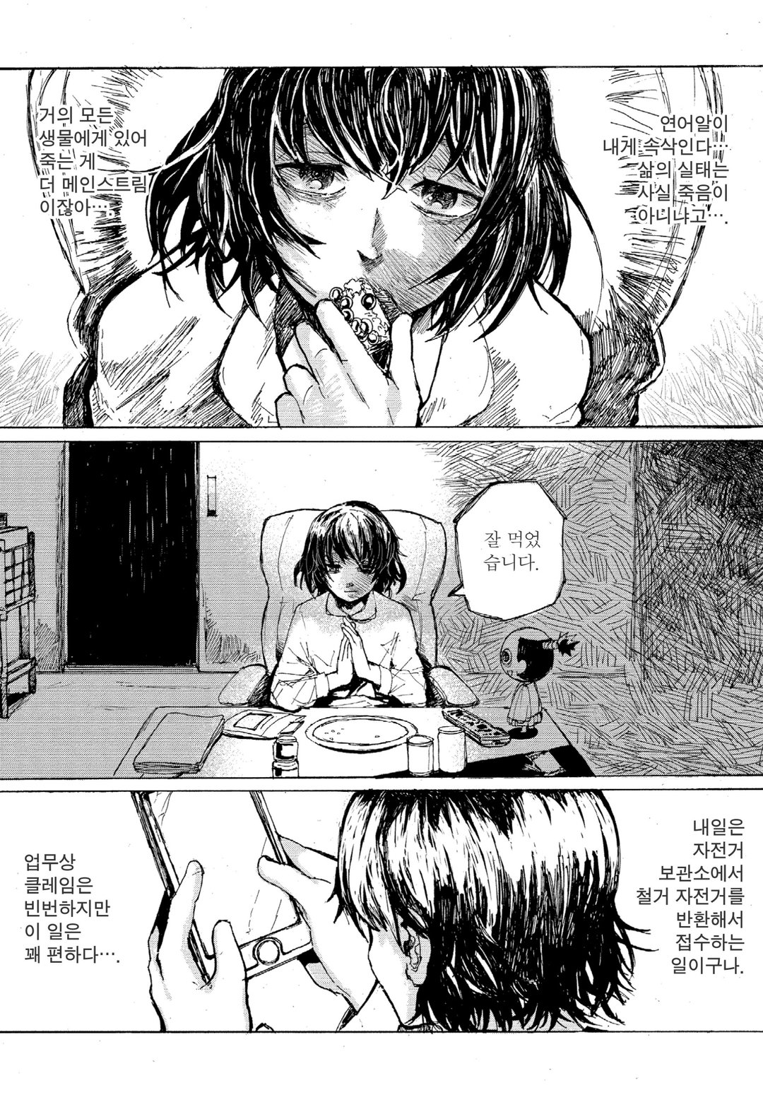 밥은 나를 배신하지 않는다 미리보기-9