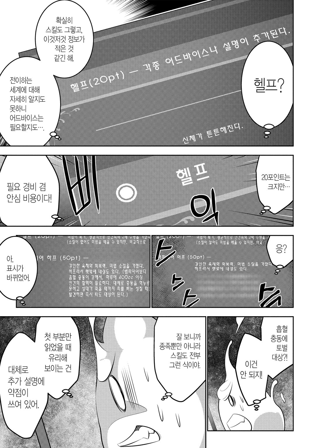 이세계 전이, 지뢰 주의 미리보기-10