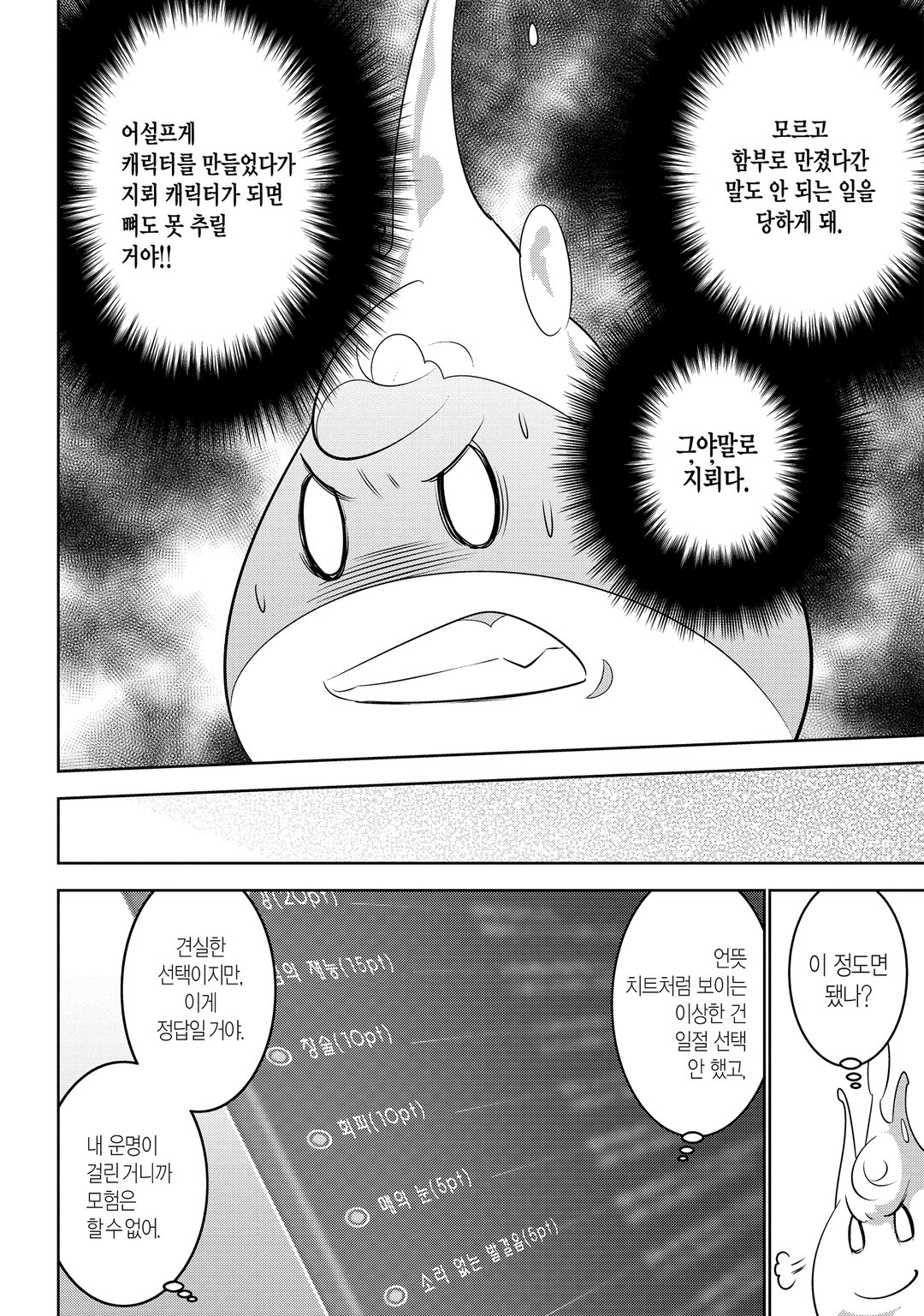 이세계 전이, 지뢰 주의 미리보기-11