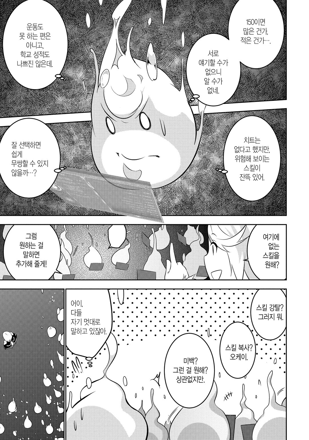 이세계 전이, 지뢰 주의 미리보기-8