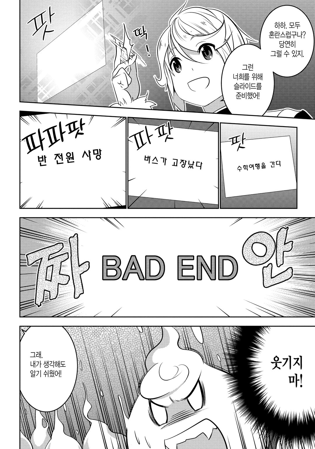 이세계 전이, 지뢰 주의 미리보기-3