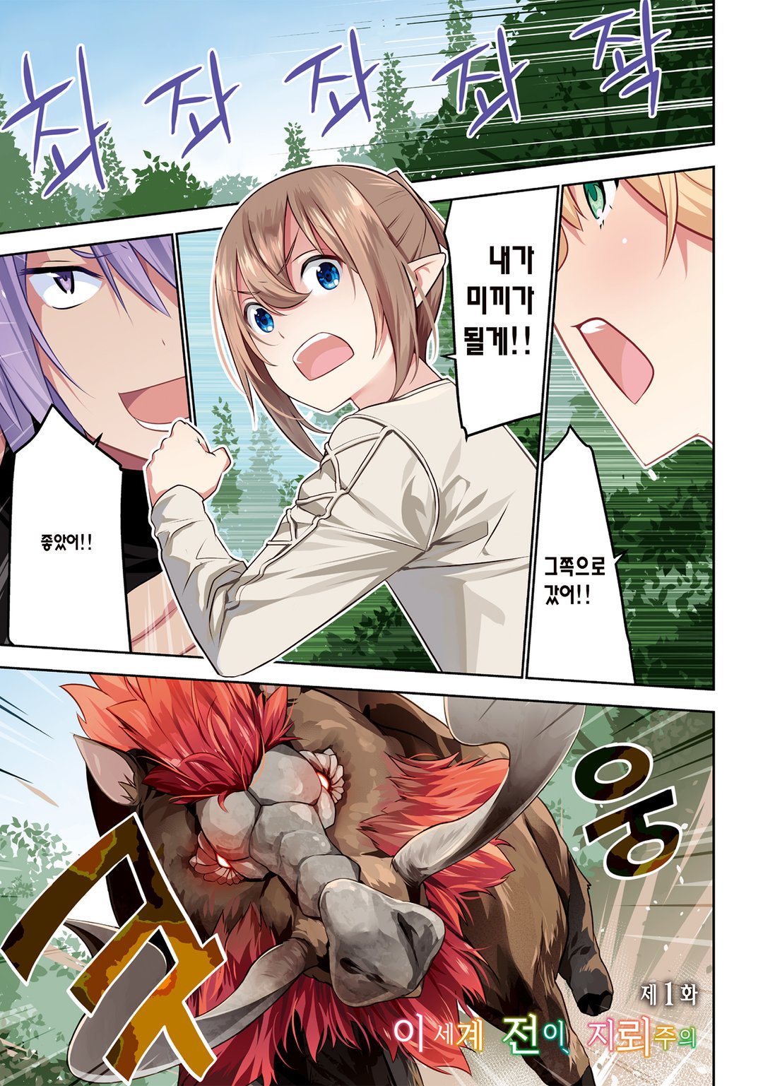 이세계 전이, 지뢰 주의 미리보기-0