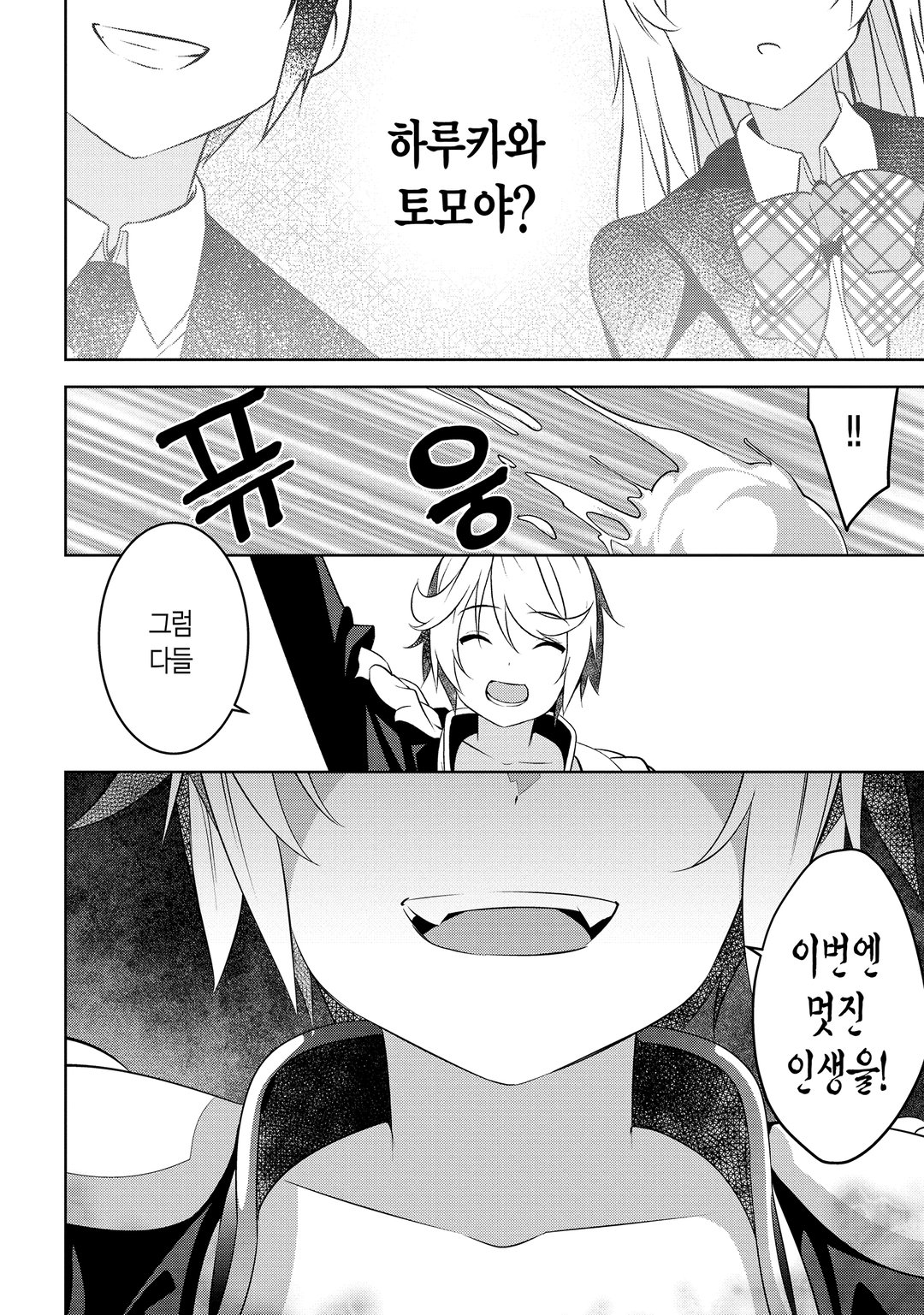 이세계 전이, 지뢰 주의 미리보기-13