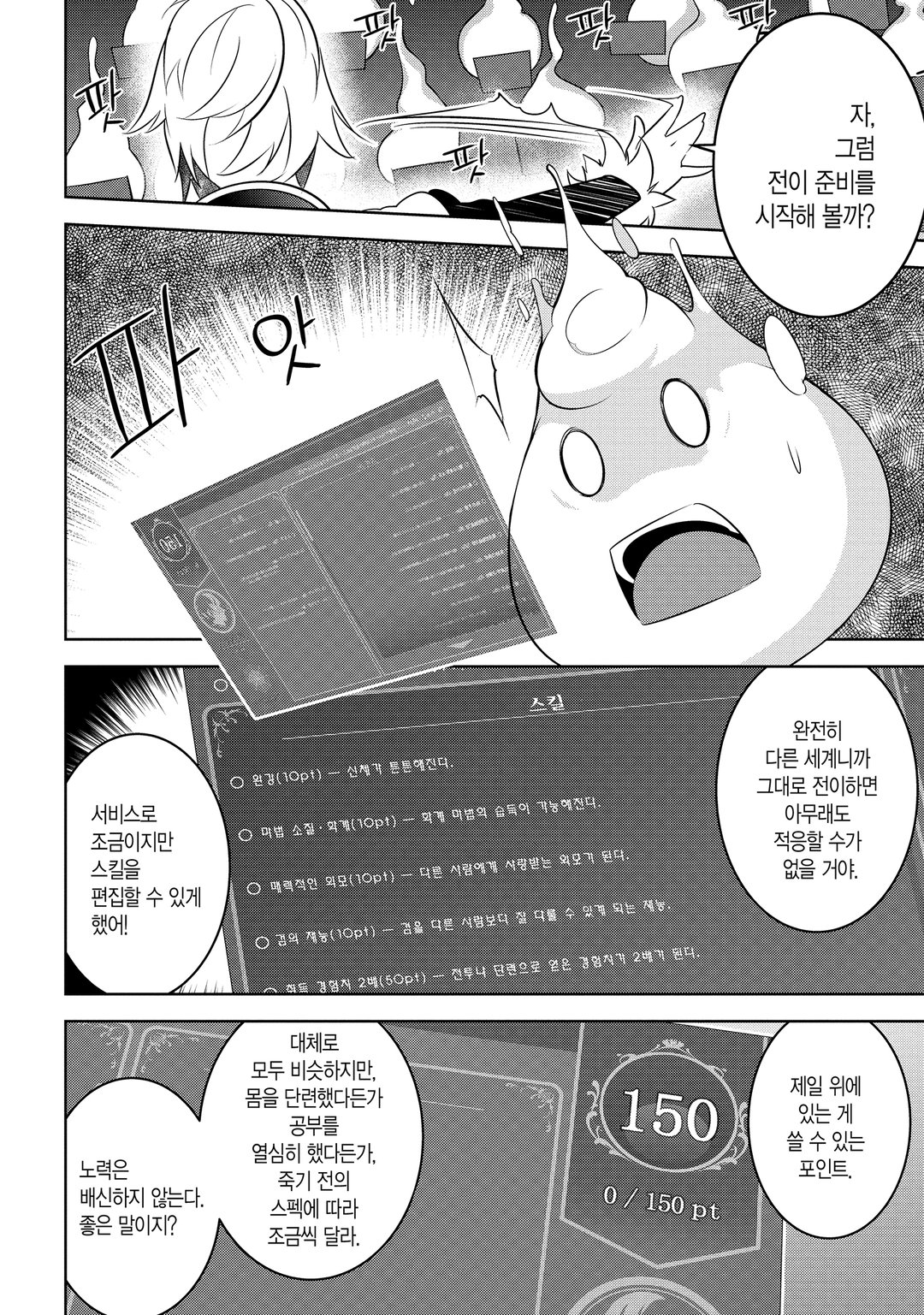 이세계 전이, 지뢰 주의 미리보기-7
