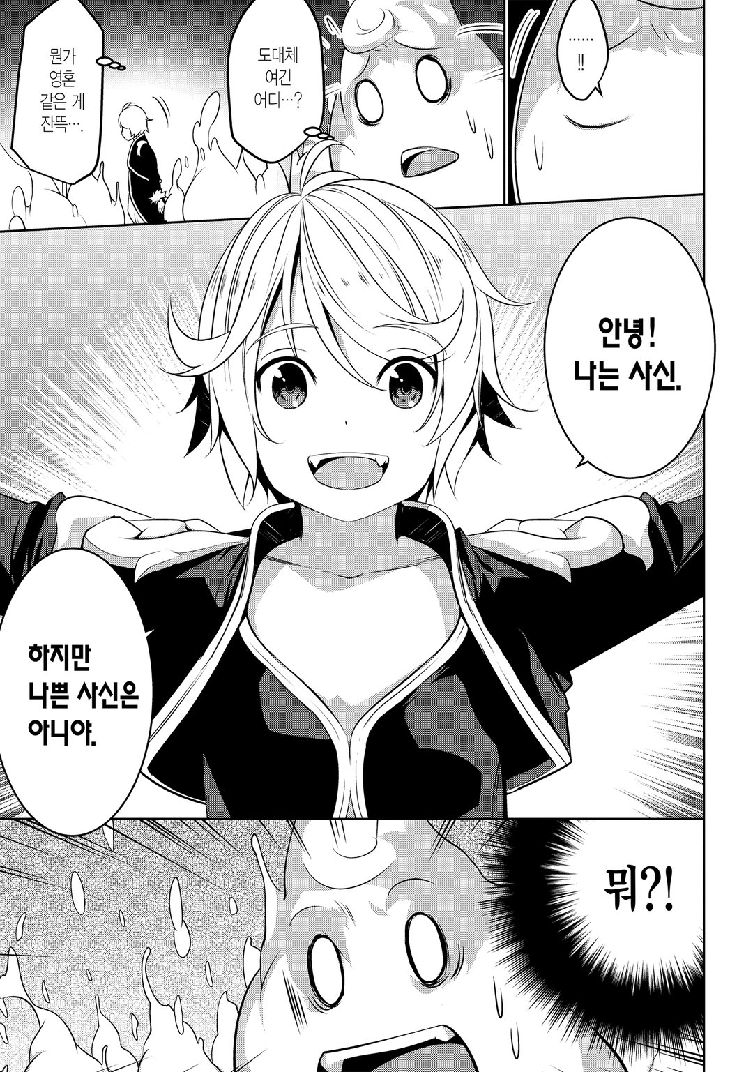이세계 전이, 지뢰 주의 미리보기-2