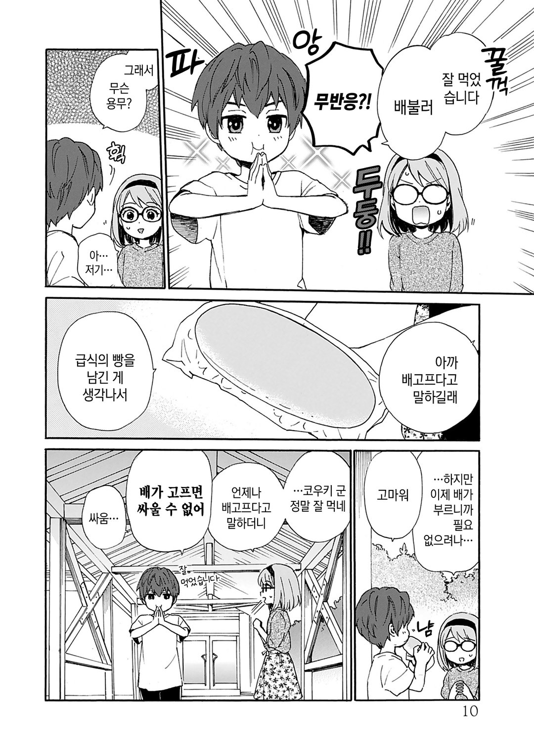 코와메시 미리보기-8