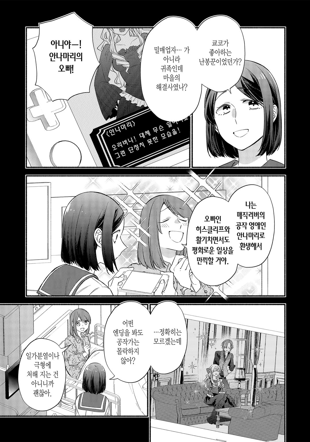 악역영애로 환생실패해서 진짜 히로인이 되어버렸습니다 미리보기-14
