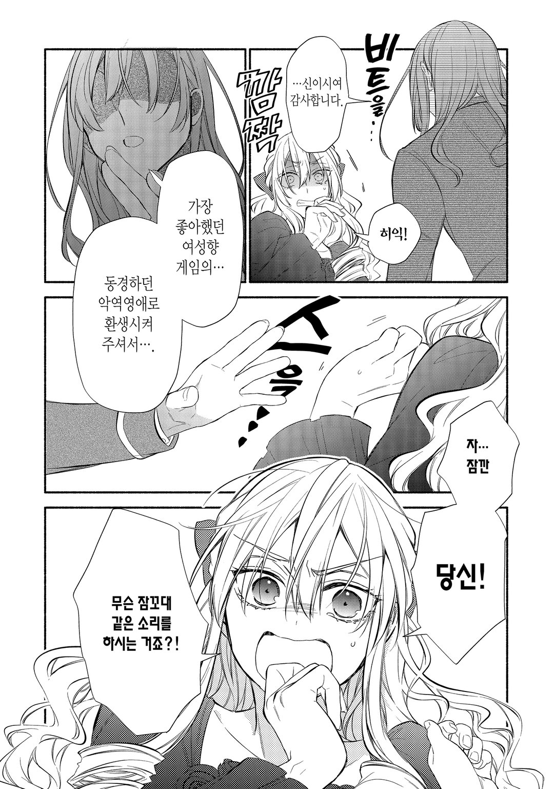 악역영애로 환생실패해서 진짜 히로인이 되어버렸습니다 미리보기-7