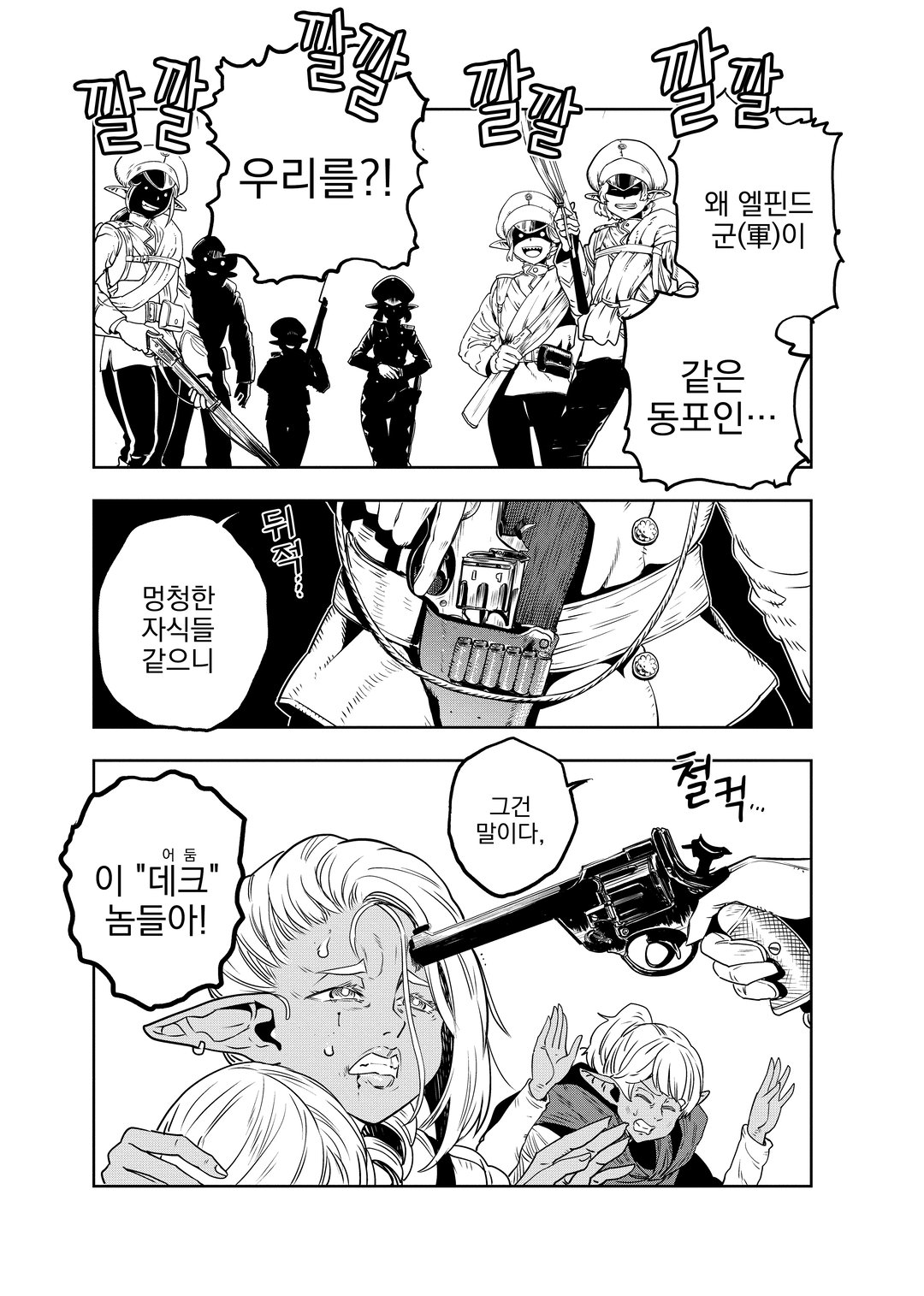 오르크센 왕국사 ~야만적인 오크의 나라는 어떻게 평화로운 엘프의 나라를 불태우기에 이르렀는가~ 미리보기-12