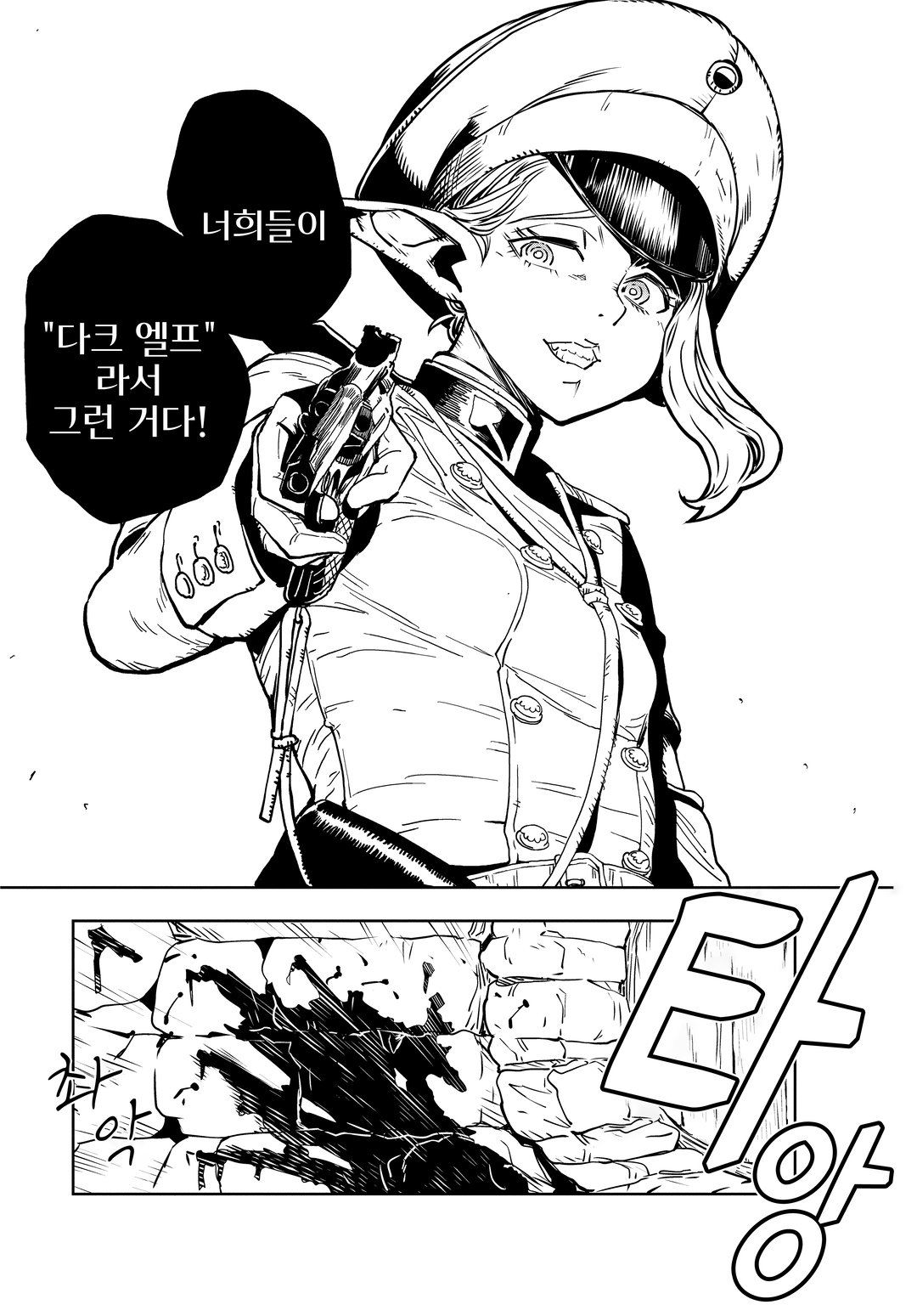 오르크센 왕국사 ~야만적인 오크의 나라는 어떻게 평화로운 엘프의 나라를 불태우기에 이르렀는가~ 미리보기-13