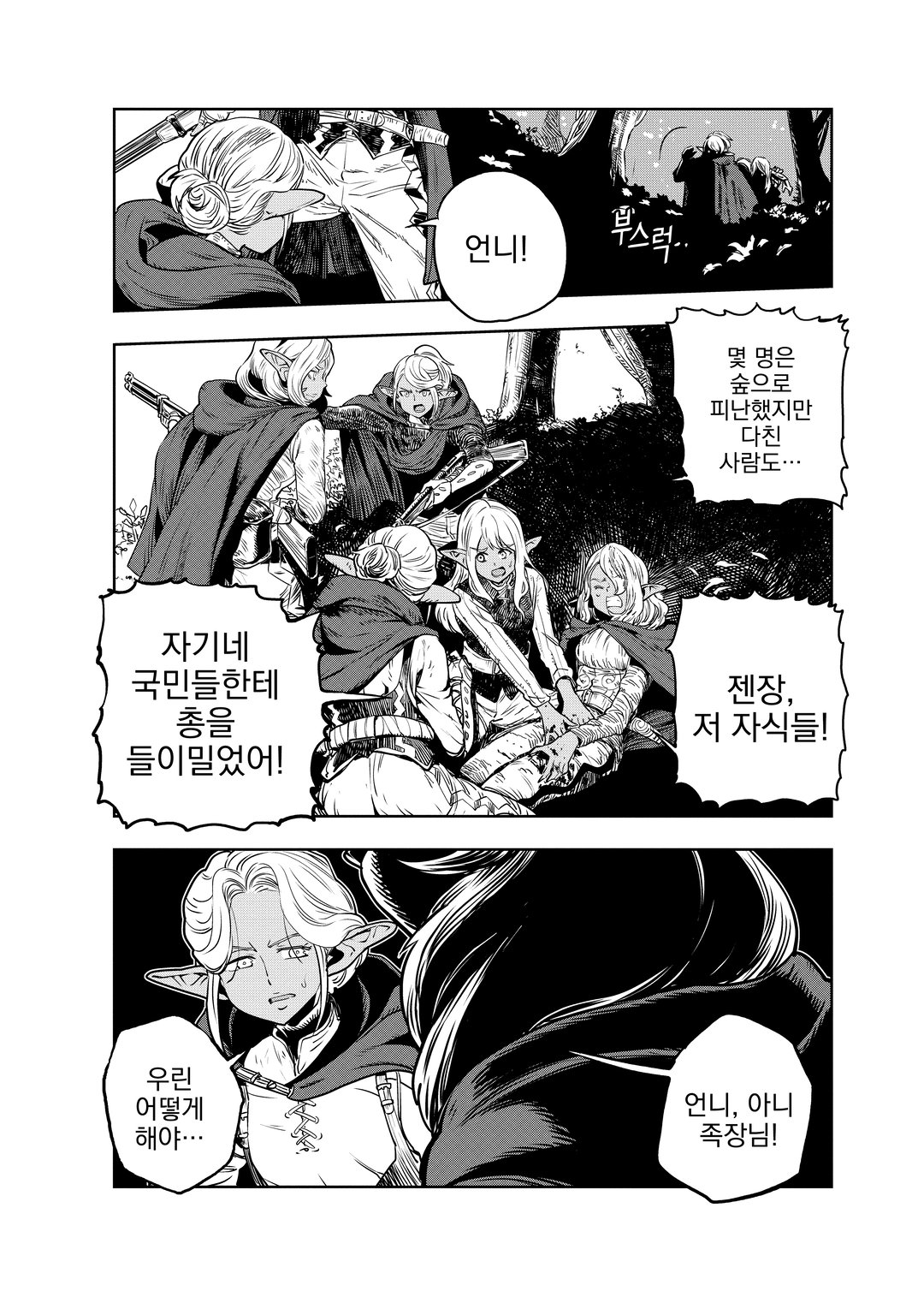 오르크센 왕국사 ~야만적인 오크의 나라는 어떻게 평화로운 엘프의 나라를 불태우기에 이르렀는가~ 미리보기-17