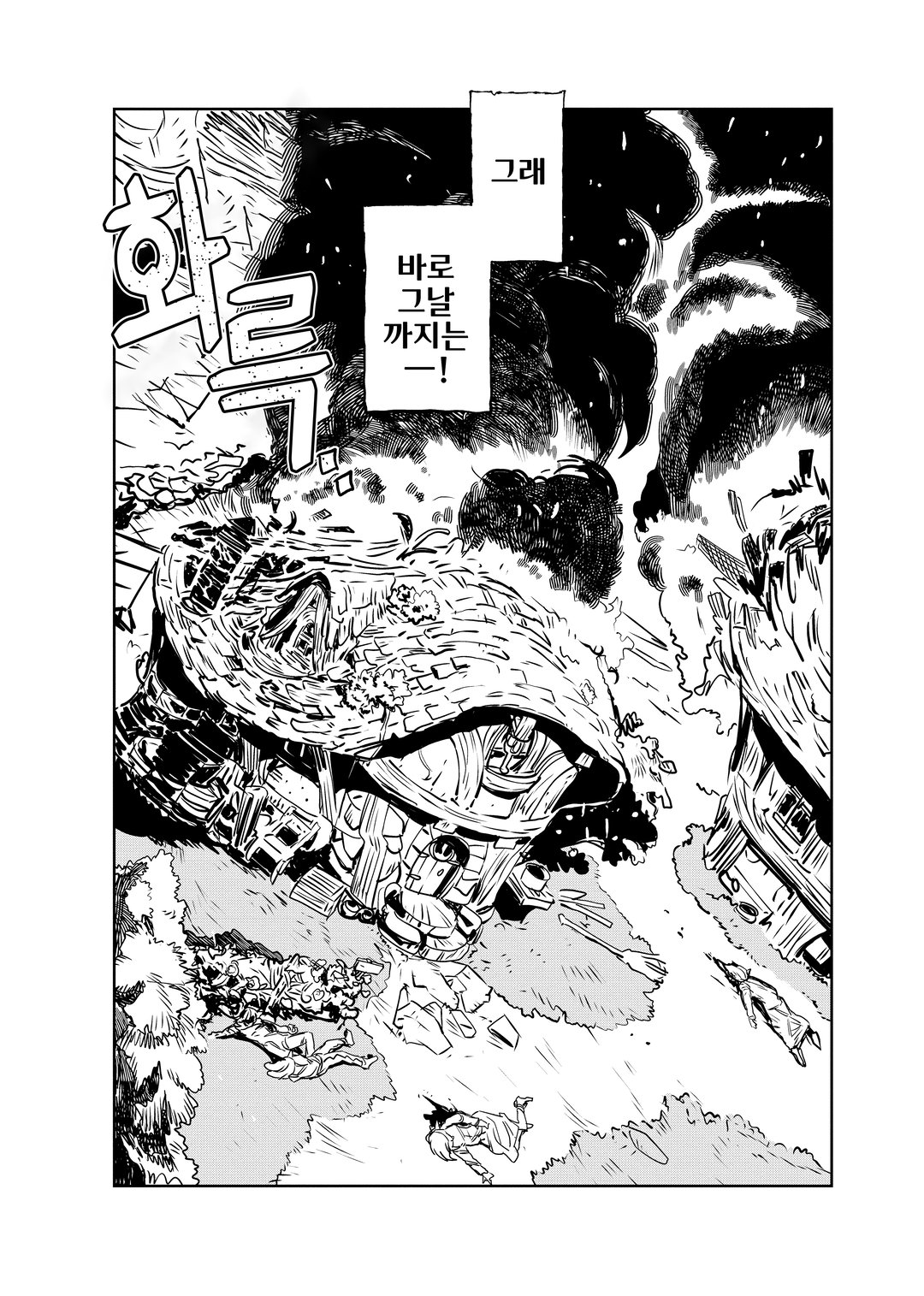 오르크센 왕국사 ~야만적인 오크의 나라는 어떻게 평화로운 엘프의 나라를 불태우기에 이르렀는가~ 미리보기-7