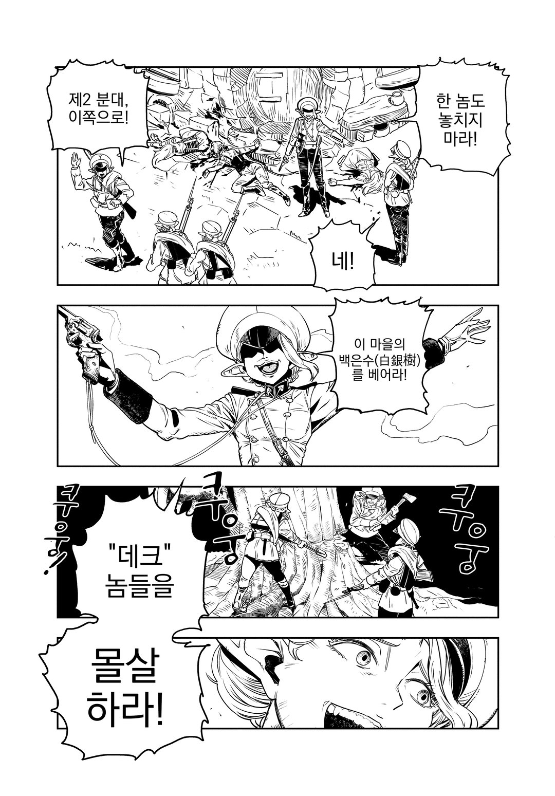 오르크센 왕국사 ~야만적인 오크의 나라는 어떻게 평화로운 엘프의 나라를 불태우기에 이르렀는가~ 미리보기-14