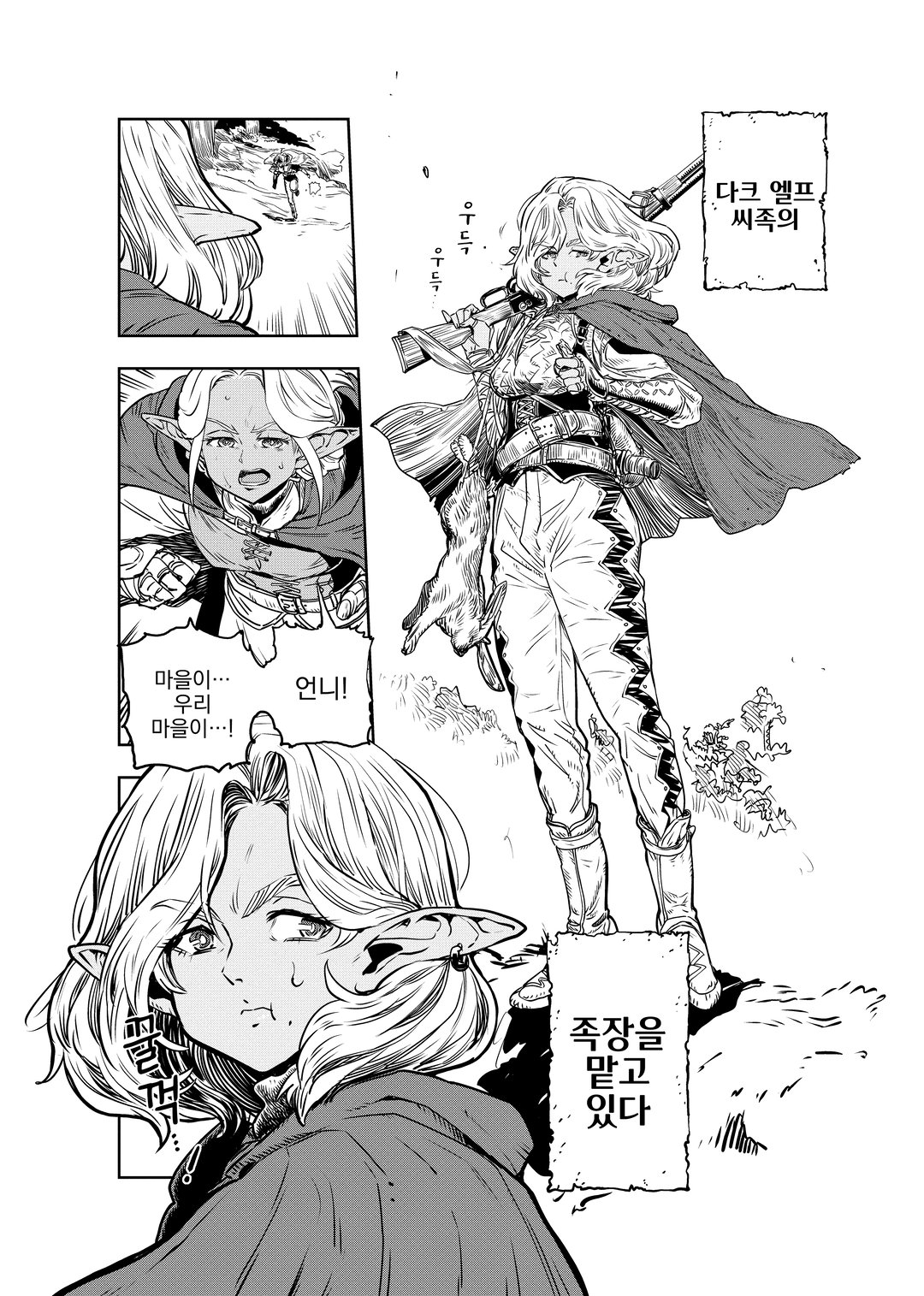 오르크센 왕국사 ~야만적인 오크의 나라는 어떻게 평화로운 엘프의 나라를 불태우기에 이르렀는가~ 미리보기-6