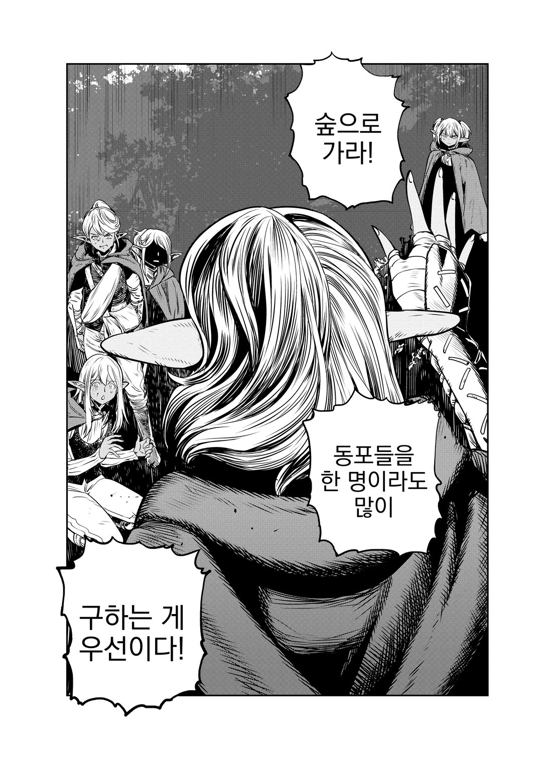 오르크센 왕국사 ~야만적인 오크의 나라는 어떻게 평화로운 엘프의 나라를 불태우기에 이르렀는가~ 미리보기-19