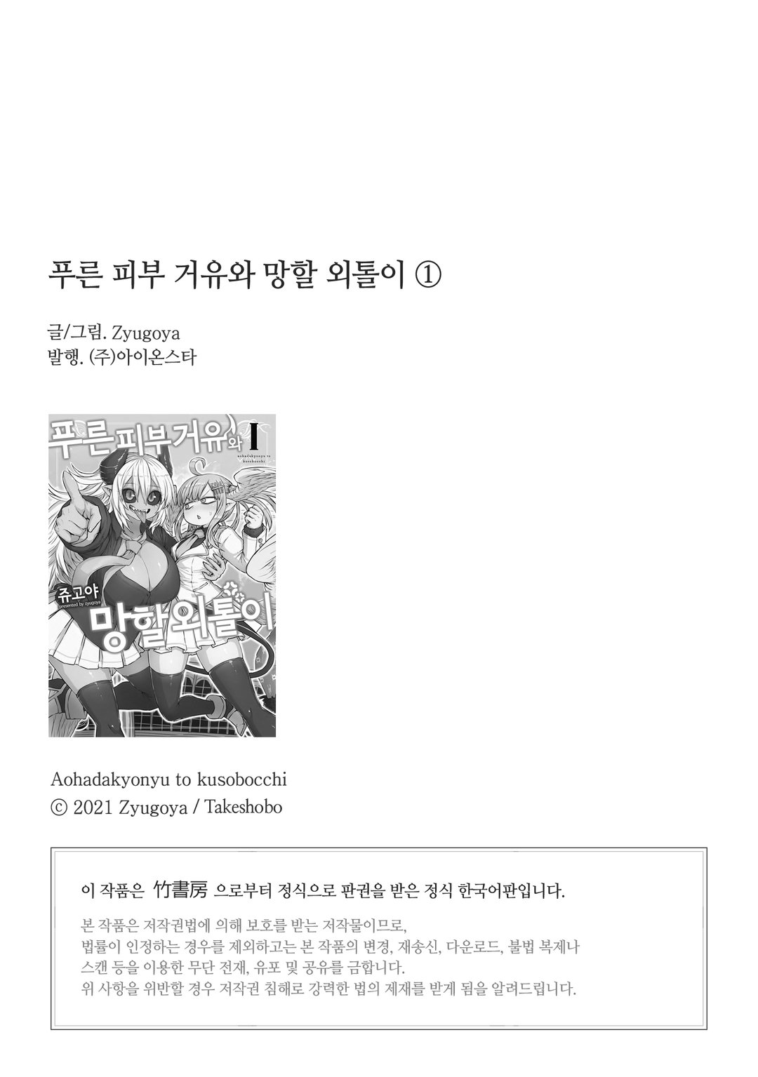 푸른 피부 거유와 망할 외톨이 미리보기-1