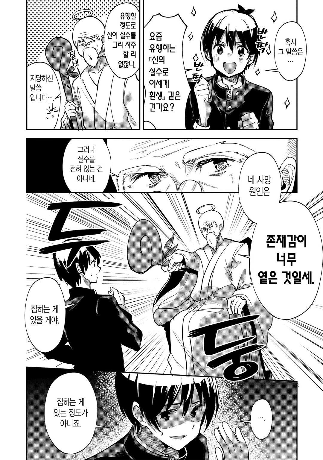 위압감◎(만땅) 전투계 치트가 있지만 출세하지 않고 마을 사람으로 슬로 라이프 미리보기-7