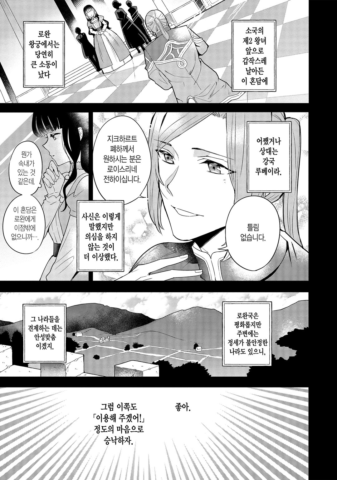 이름뿐인 왕비가 되었기에, 몰래 일하러 나가기로 했습니다 미리보기-10