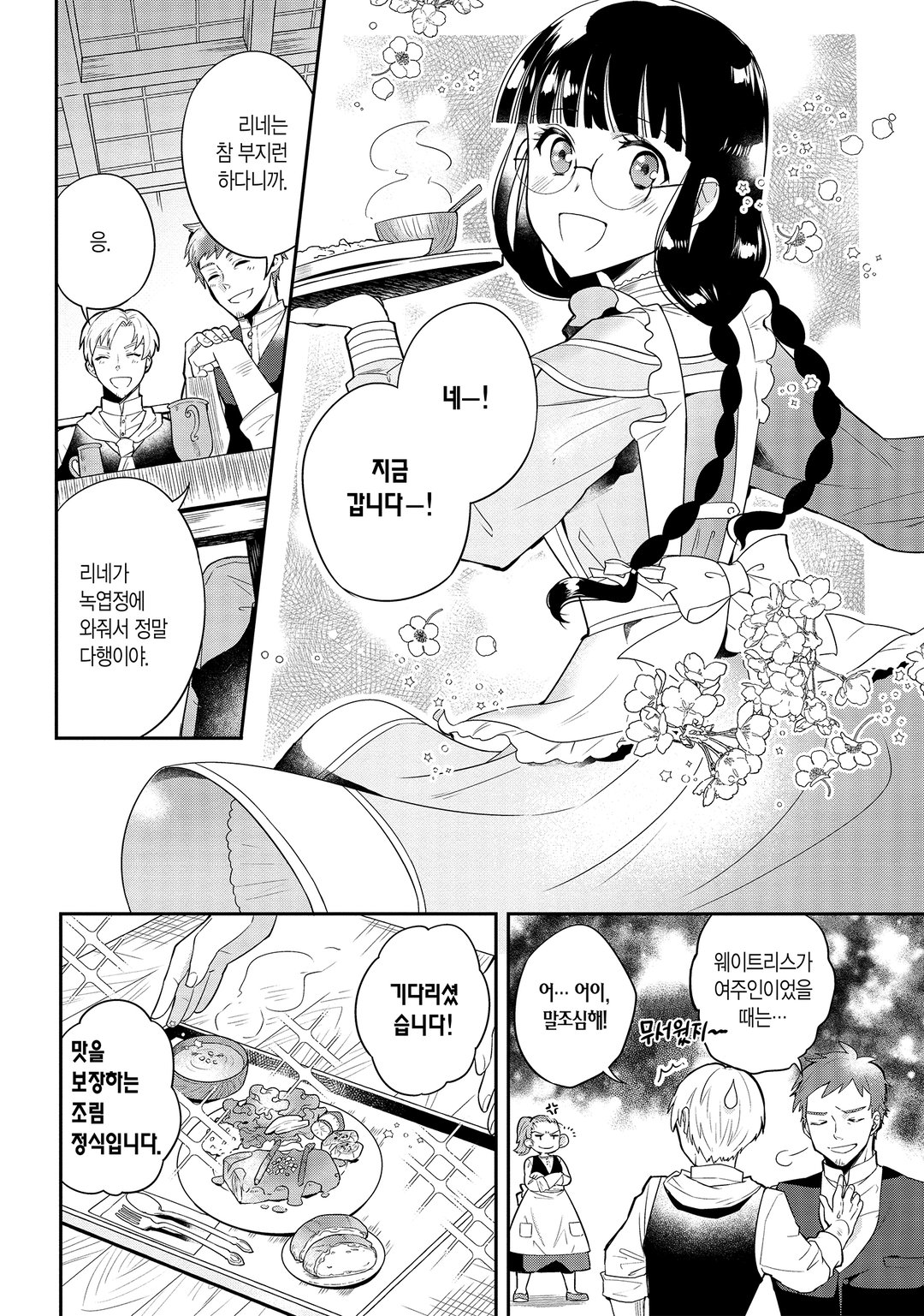 이름뿐인 왕비가 되었기에, 몰래 일하러 나가기로 했습니다 미리보기-5