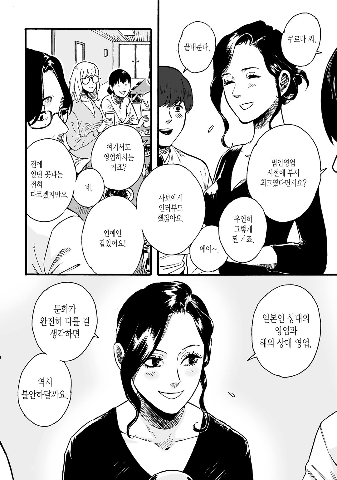 흑과 백 ~Black & White~ 미리보기-7