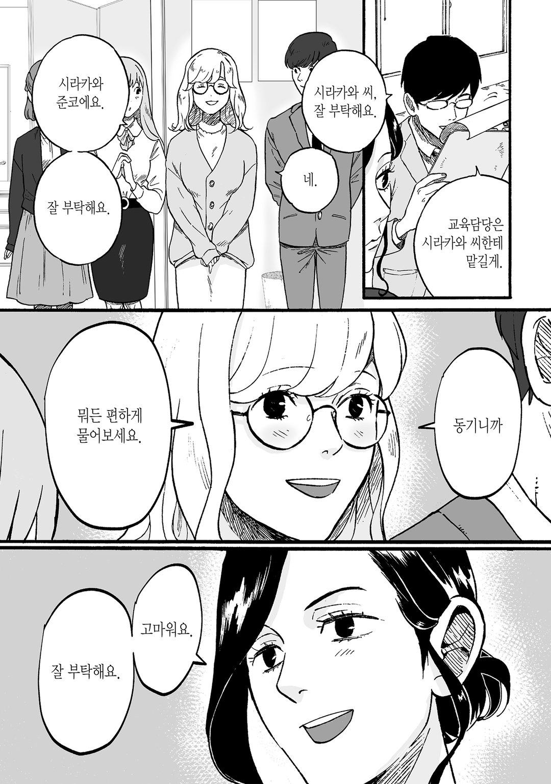 흑과 백 ~Black & White~ 미리보기-5