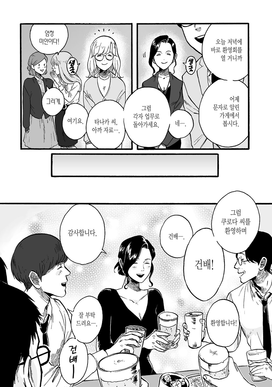 흑과 백 ~Black & White~ 미리보기-6