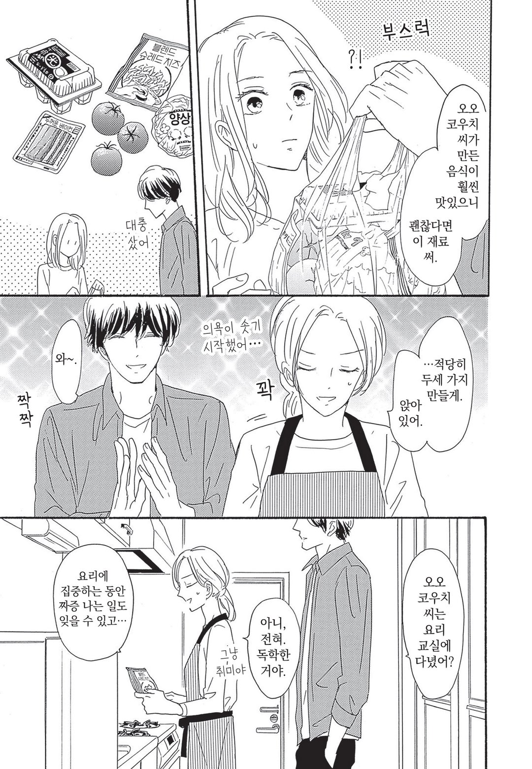 옆집 남자는 잘 먹는다 미리보기-11